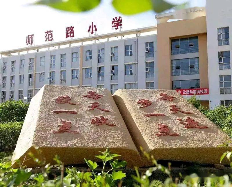 张北县师范路小学图片