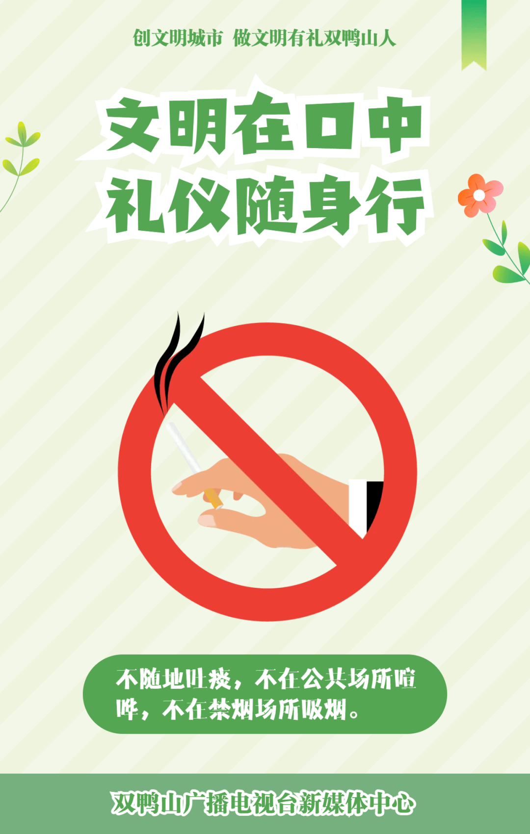 【创城进行时】文明在口中 礼仪随身行