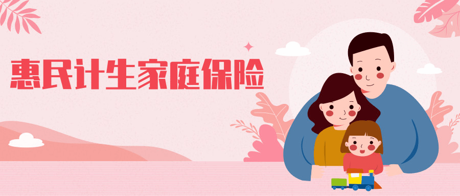 南区街坊:2023年计生家庭保险开始分批办理登记啦!