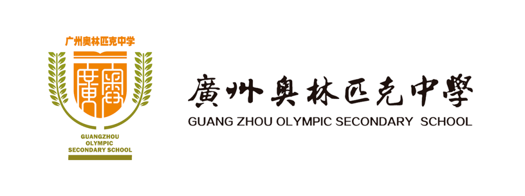【广州招聘】广州奥林匹克中学招聘2名宿舍管理员,高中以上可报,欲报