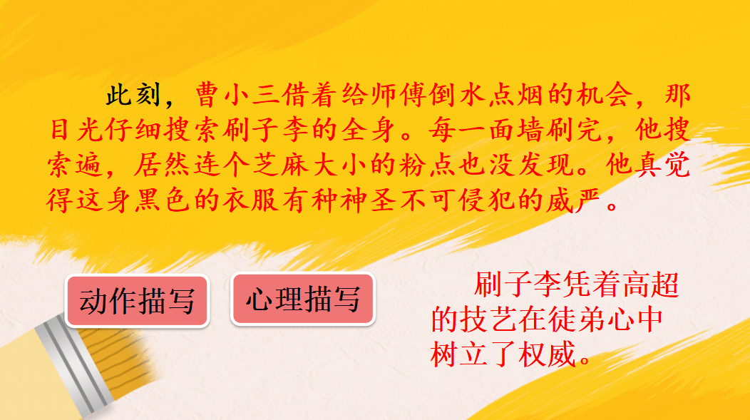 刷子李第二课时ppt图片