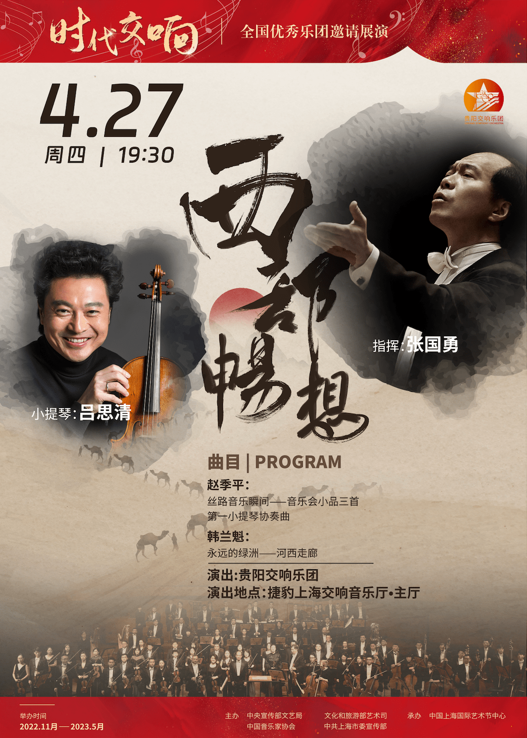 瞬间——音乐会小品三首》《第一小提琴协奏曲》,韩兰魁《第五交响曲