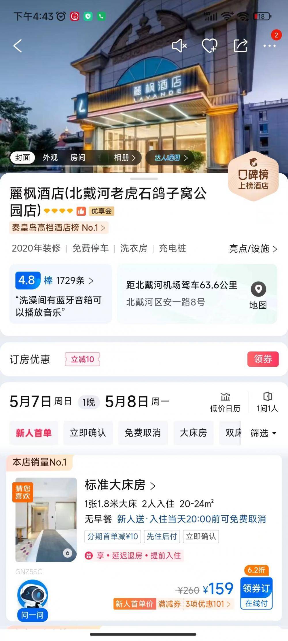 网传“酒店五一涨价表”竟然是真的！最高涨幅591%，平时159元/晚涨至1099元/晚