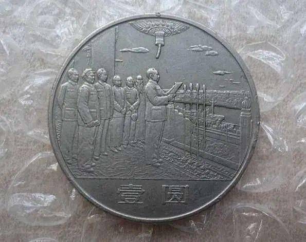 "开国大典"纪念币主要原因是,"开国大典"纪念币是用浮雕的形式进行