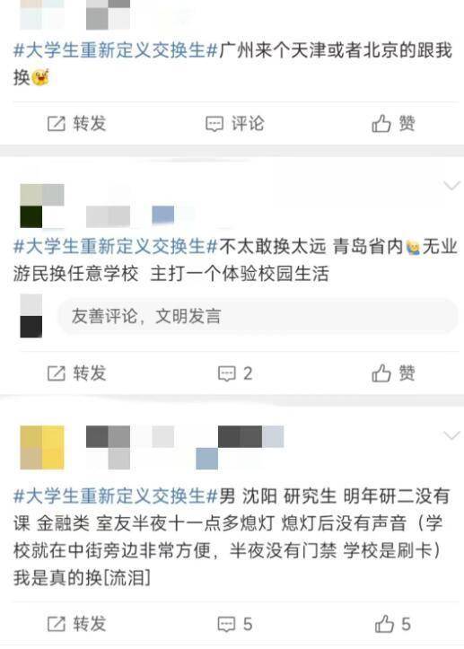 大学生互换身份上课、住宿、深度游？限时“交换人生”须谨慎