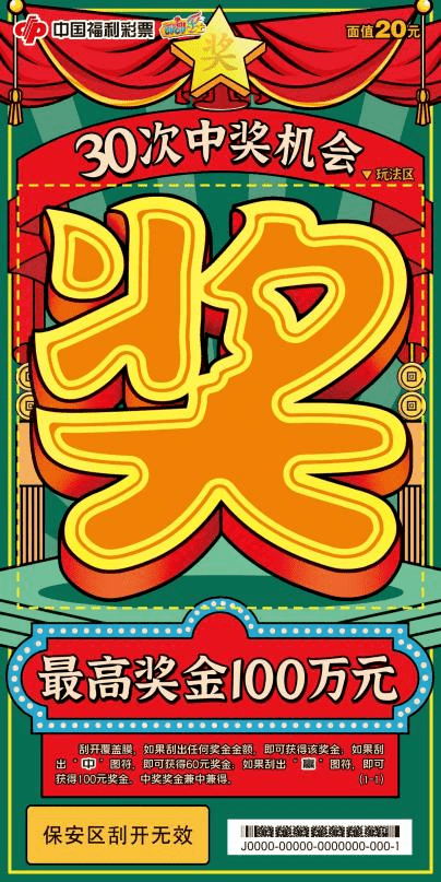 【刮刮乐】奖！新票上市！最高奖金100万元_奖励_主体_新游戏