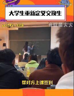 大学生互换身份上课、住宿、深度游？限时“交换人生”须谨慎