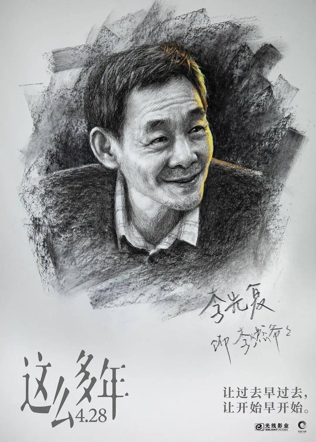 张新成孙千《这么多年》提档4月28日_李燃_陈见夏_电影