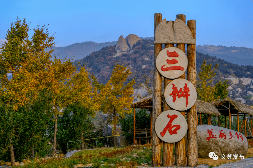 胶东_红色_天福山