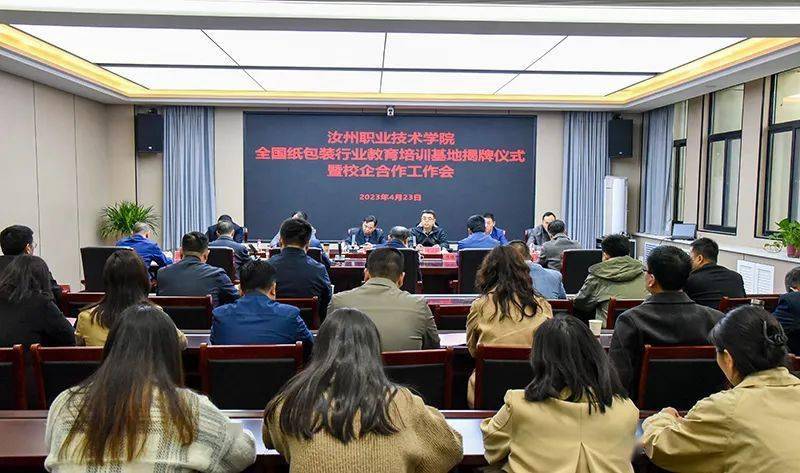 全国纸包装行业教育培训基地_汝州职业技术学院校企合作_汝州市教育网