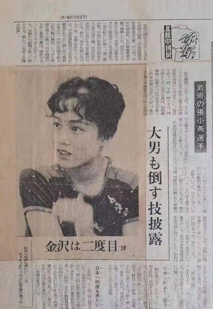 《温州当代文化名人名家|张小燕》_武术_表演_日本