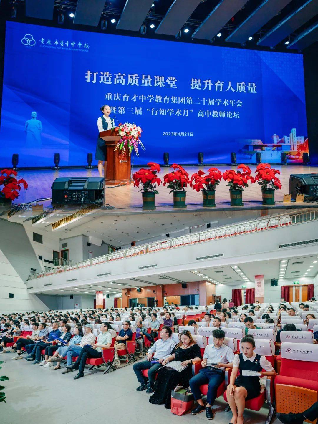 育才中学第二十届学术年会_重庆育才中学_重庆育才中学高质量课堂论坛
