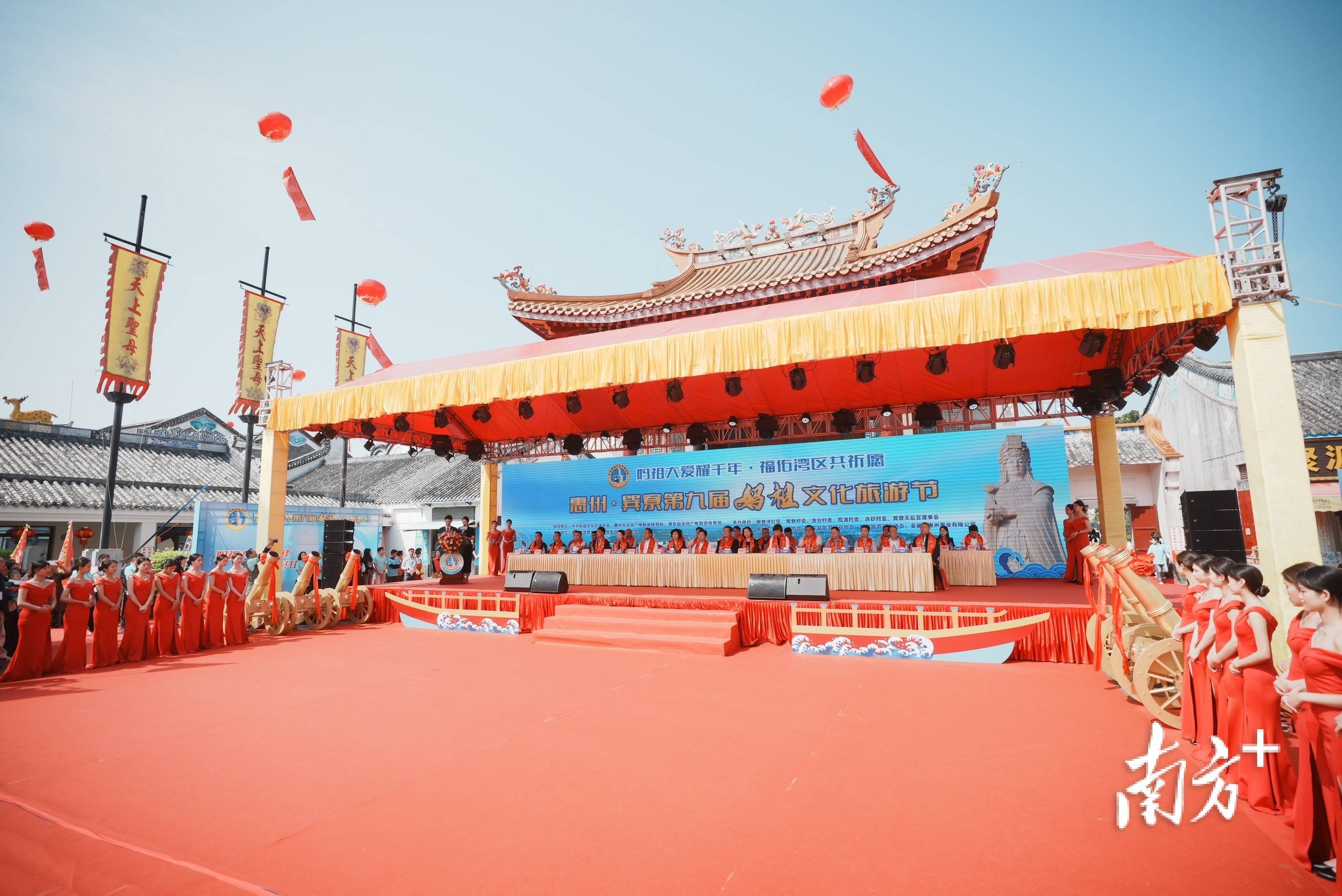 惠州·巽寮第九届妈祖文化旅游节开幕