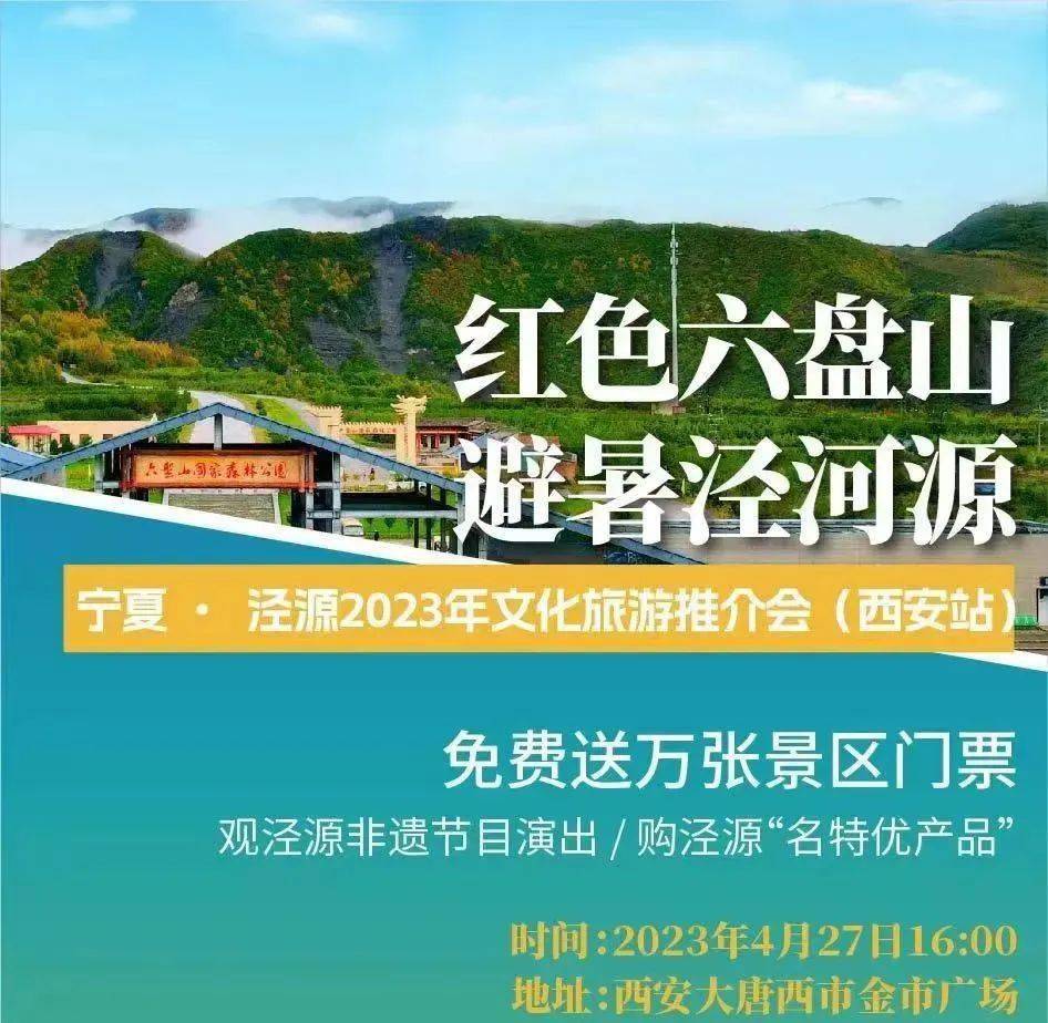 在六盘山国家森林公园,老龙潭景区演出4场次,演出内容包含花儿,戏曲等