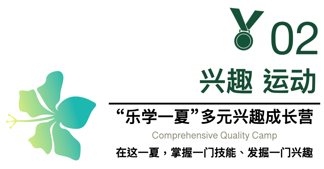 成实外·乐学家|2023"乐学一夏"主题探索夏令营_孩子_教育_生活