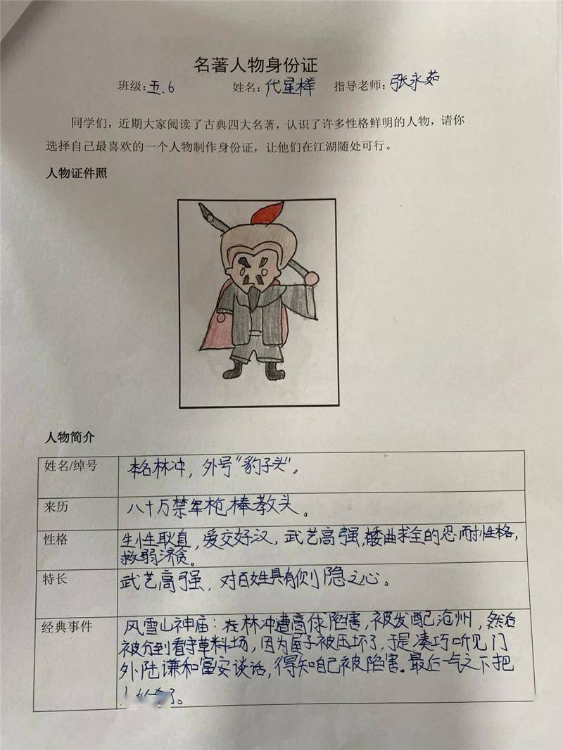 孩子们在书中一路跟随着唐僧师徒的取经路,陪伴着他们降妖除魔,最后