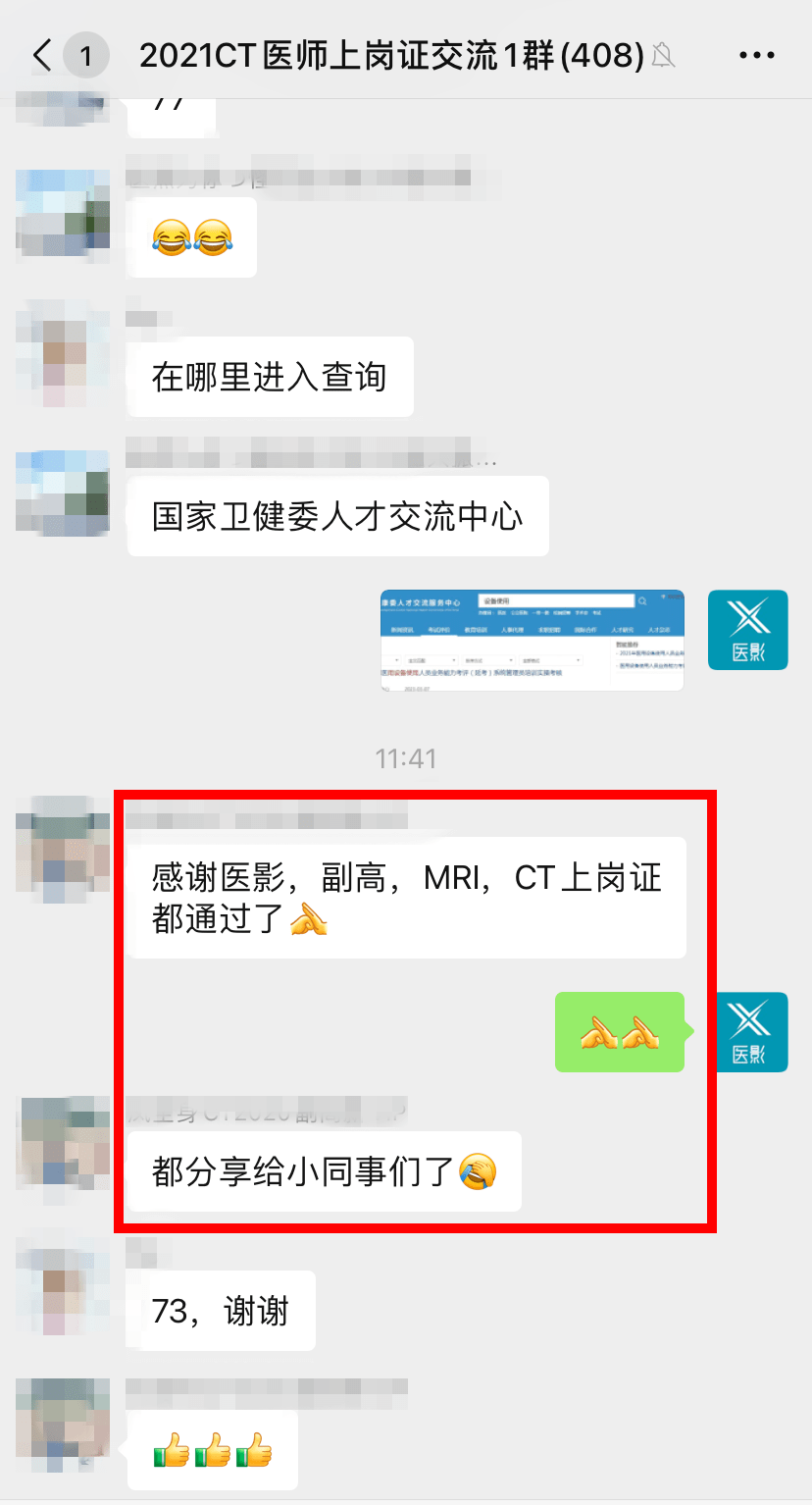 感谢医影,副高,mri,ct上岗证都通过了_考试_培训_设备