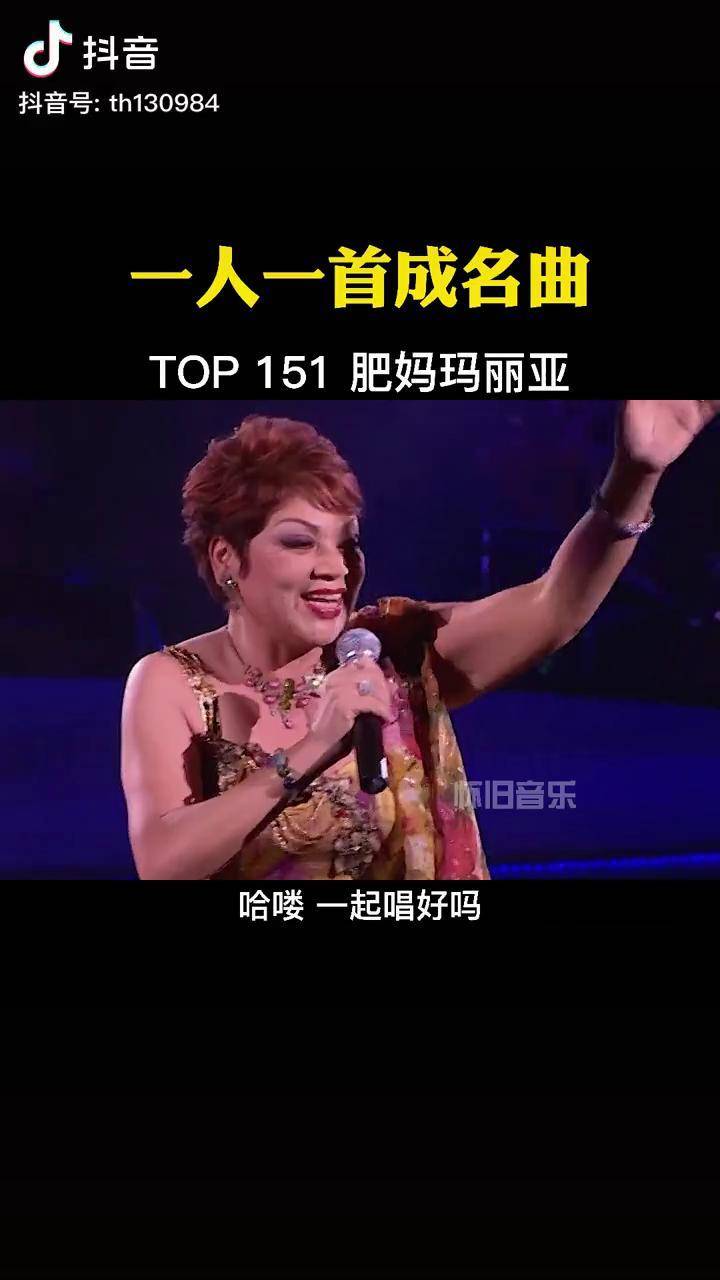 平易近人的肥妈玛利亚唱起歌来感情浓烈大气磅礴友谊之光经典老歌音乐