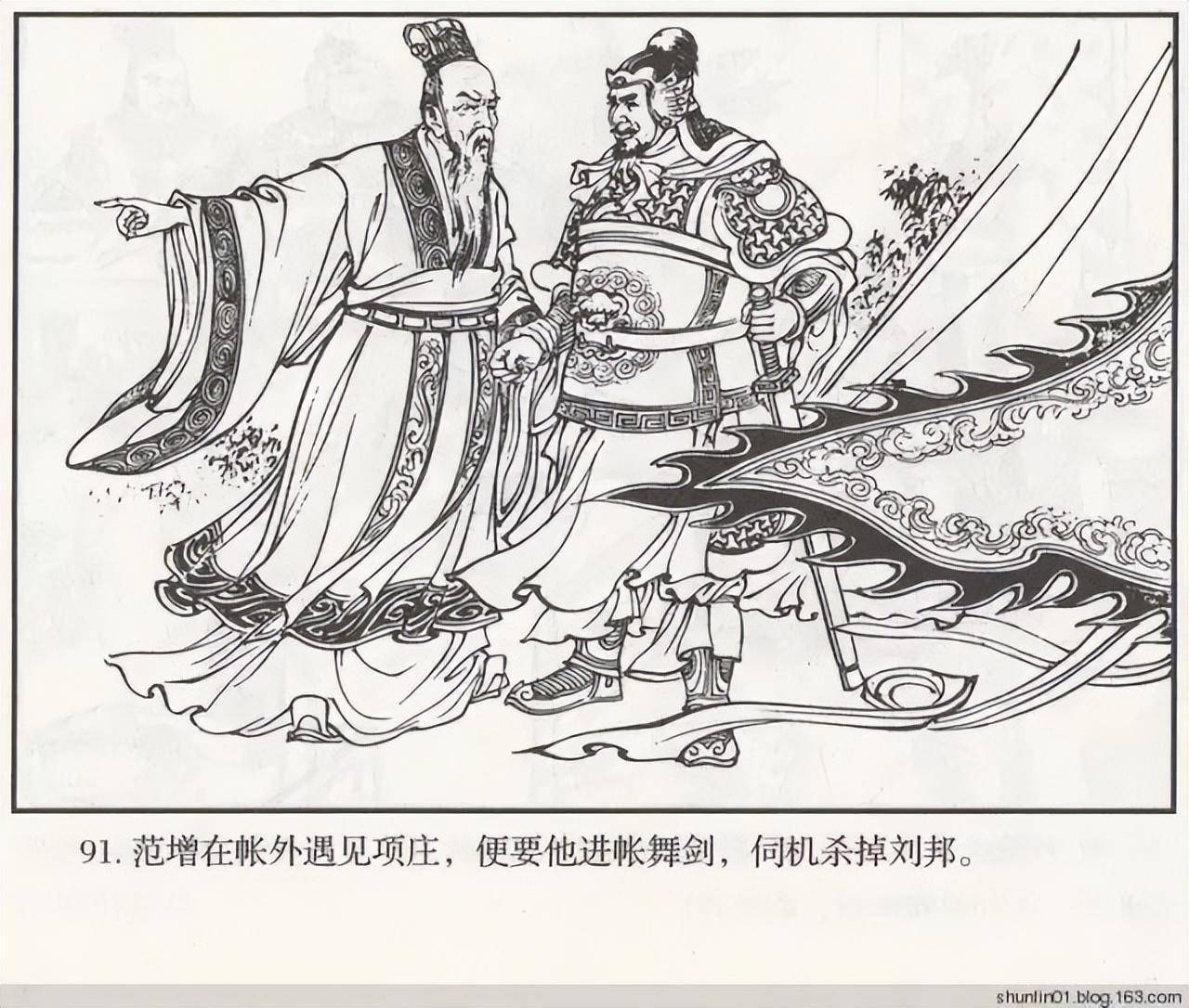 古代经典三字成语故事连环画鸿门宴
