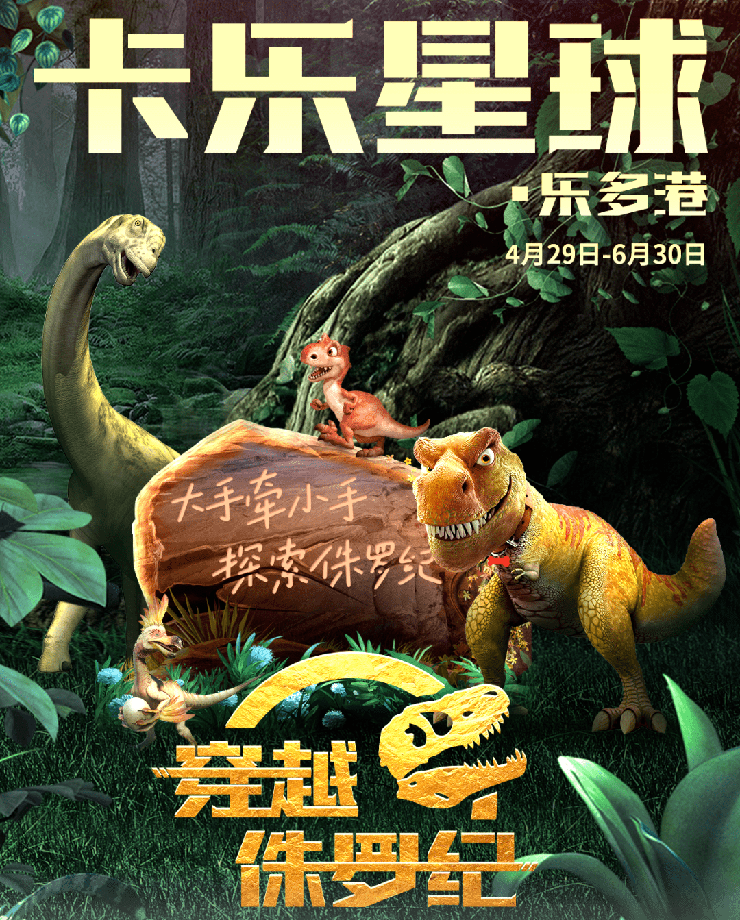 恐龙部落,蜜蜂探秘,农耕体验……来昌平,一起"趣"过五一!