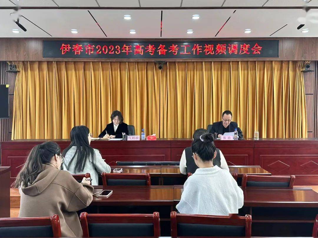 【工作落实年】伊春市教育局召开2023年高考备考工作视频调度会_调整