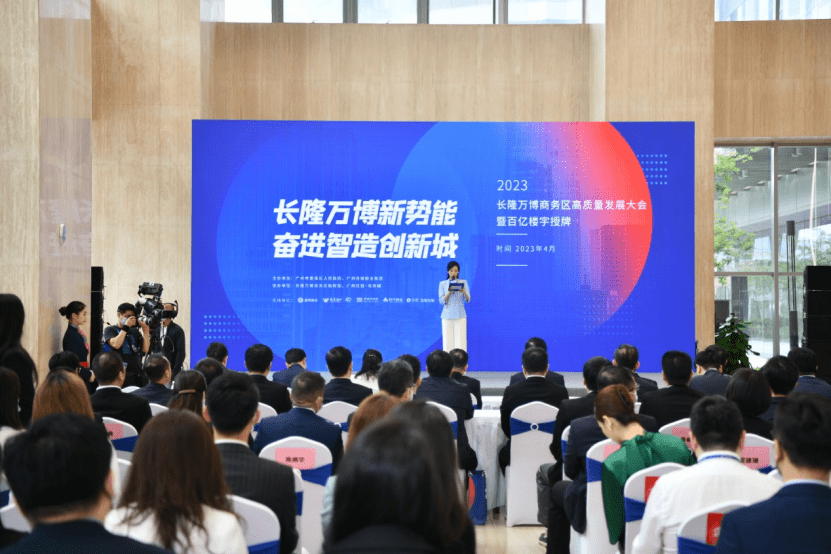 广州长隆万博商务区高质量发展大会举行_企业_城市_番禺
