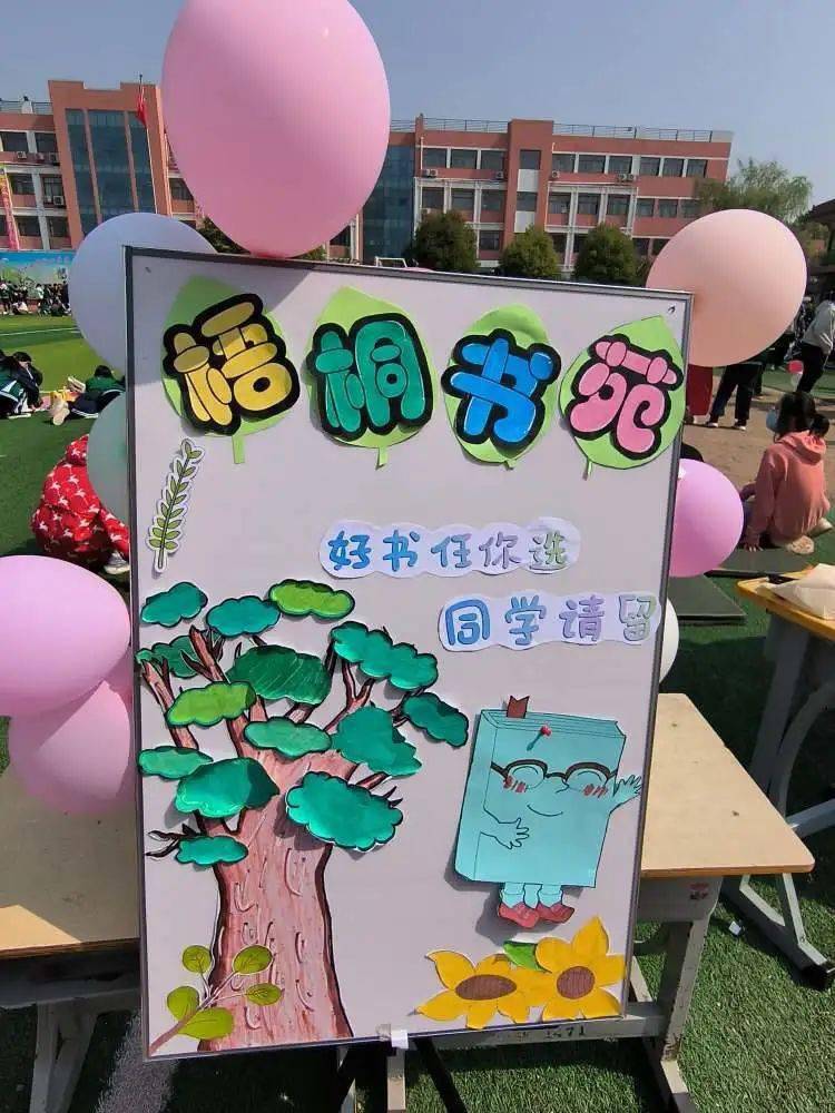 【临沭实小-读书节活动】沭县实验小学读书节活动