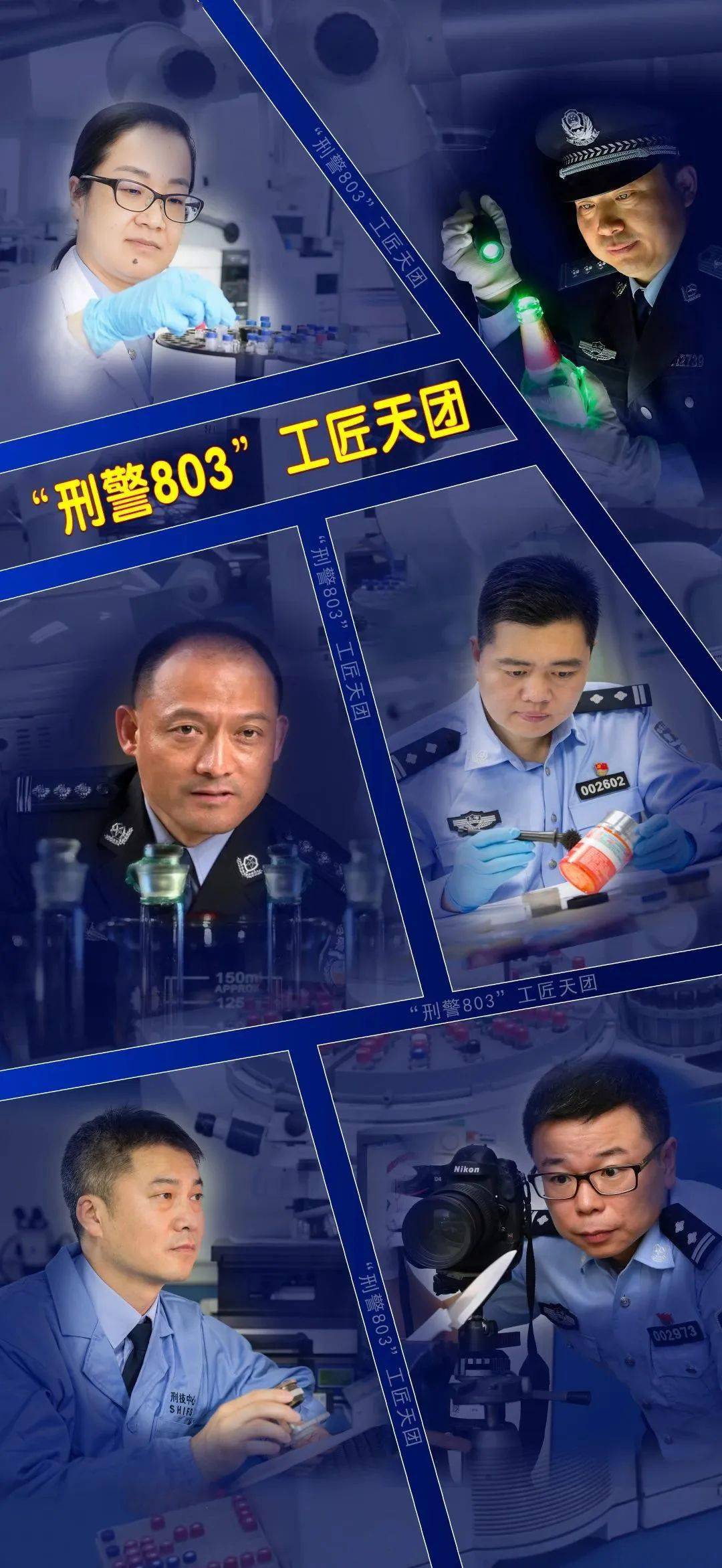 中国刑警803杨伟业图片