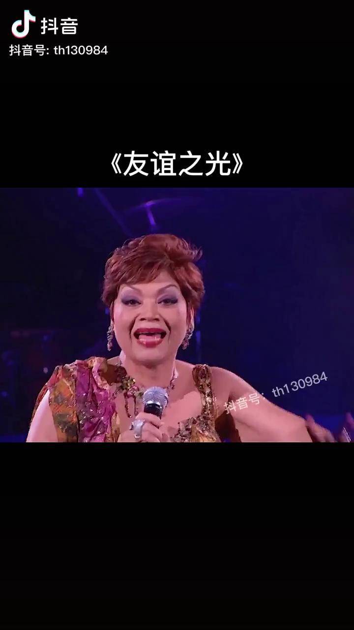 近人的肥妈玛利亚 唱起歌来气势磅礴,充满感情,不愧是原唱友谊之光