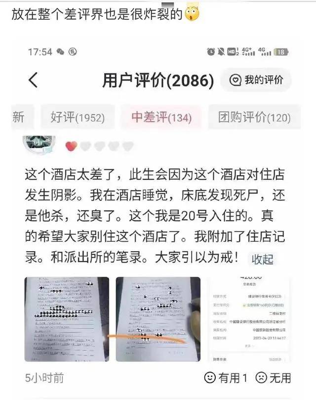 网红客栈怎么了？一篇某网红客栈用户评价截图的文章震惊了网友？(图1)