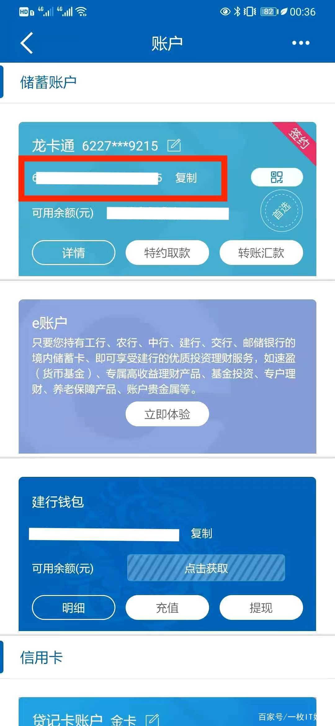建设银行银行卡账号完整卡号怎么查？