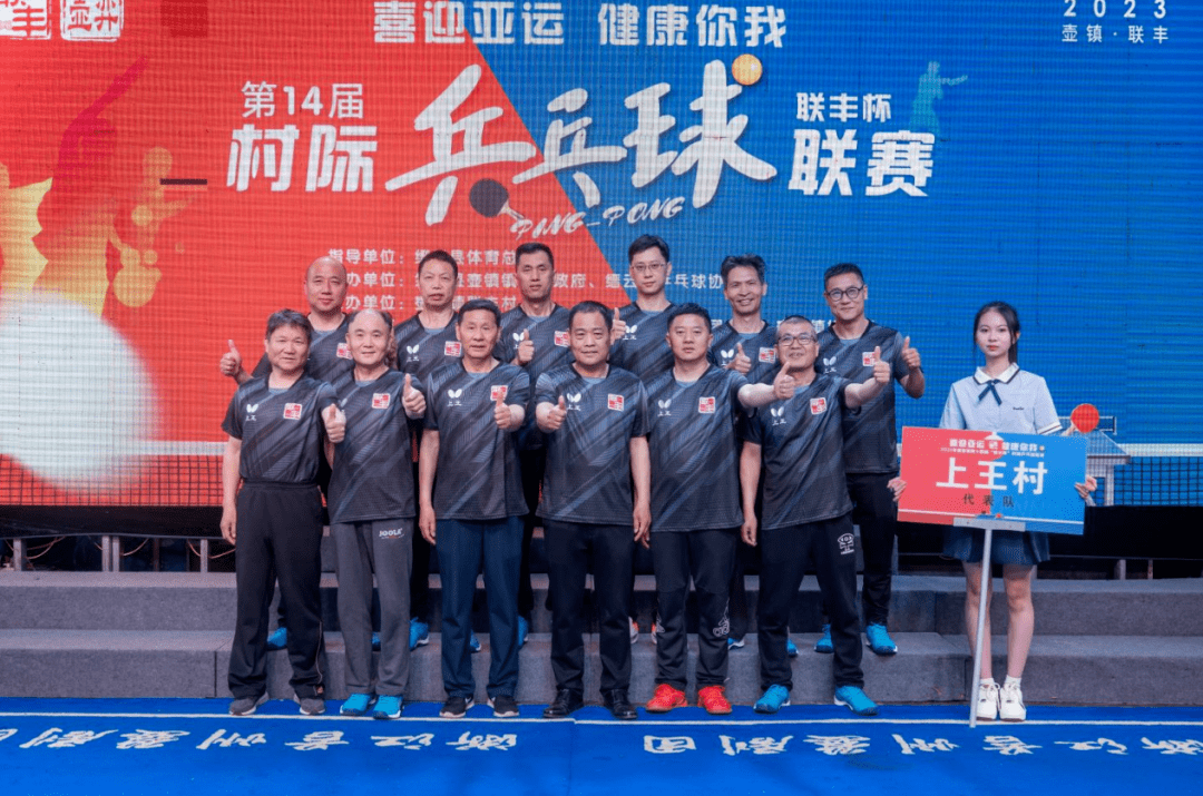 壶镇镇第十四届"联丰杯"村际乒乓球联赛火热开赛
