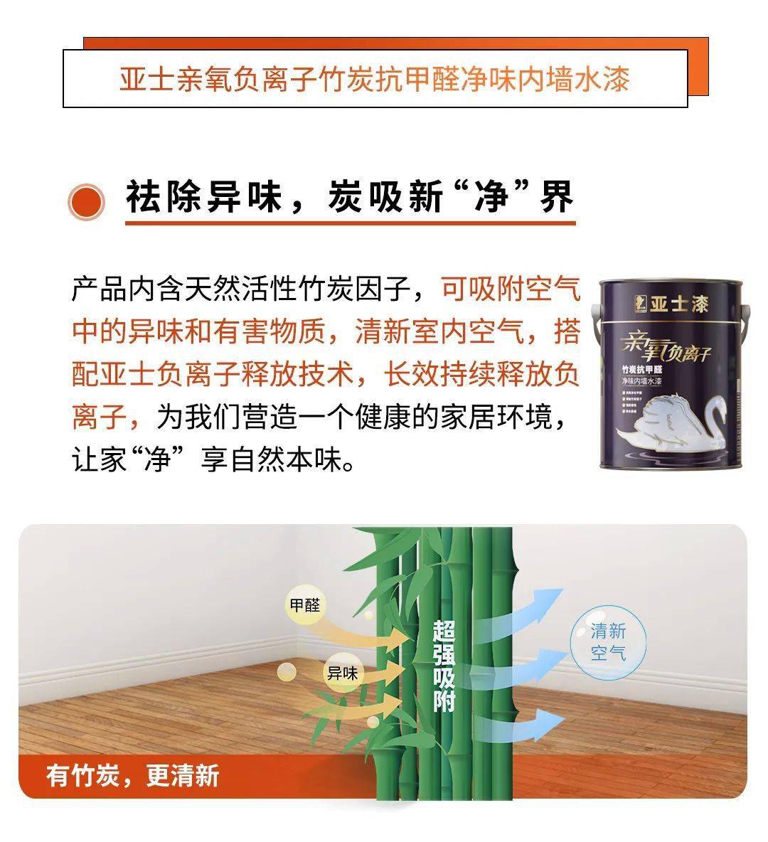 【资讯】亚士开发出竹炭负离子涂料,可长时间持续释放负离子_人体