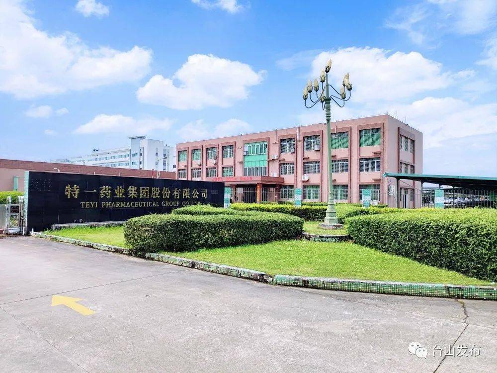 特一药业集团股份有限公司广东省五一劳动奖状获得者感受奋斗力量聆听