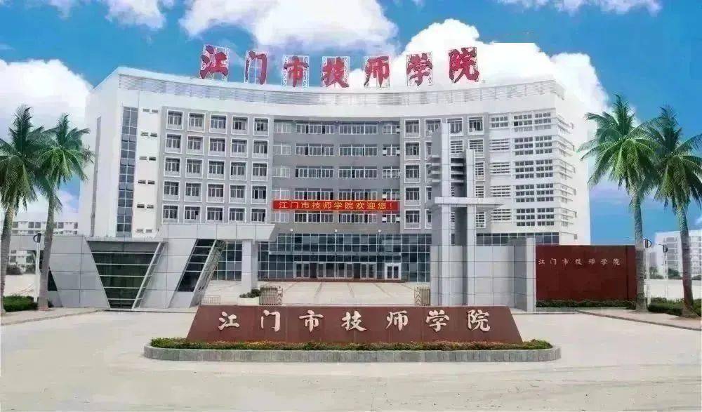 江门高级技工学校校长是谁_江门高级技工学校招生简介_江门高级技工学校