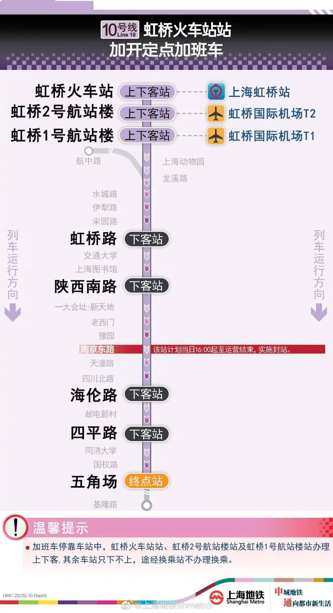 为方便夜间抵沪乘客出行,地铁2号线虹桥火车站站加班车延长运营至明日