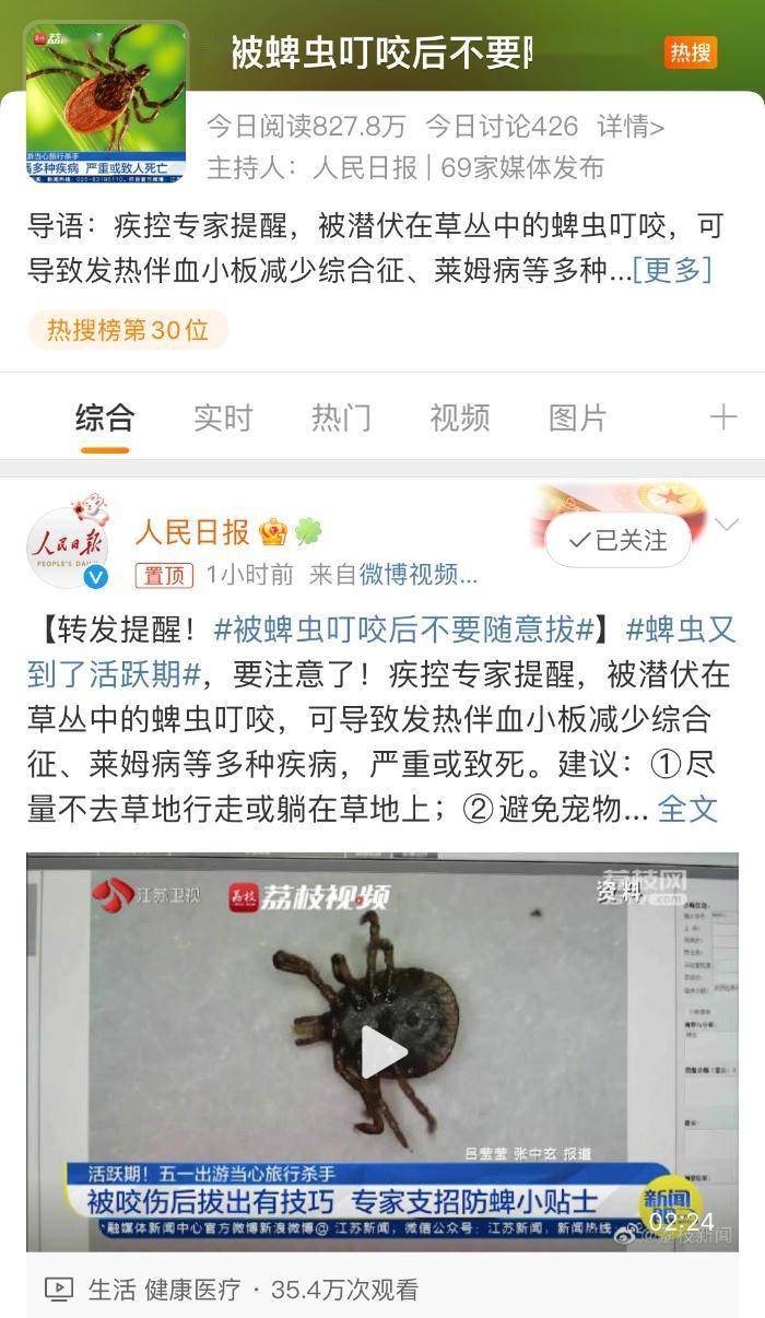 蜱虫”上热搜踏青需警惕_搜狐网, image size:700x1206