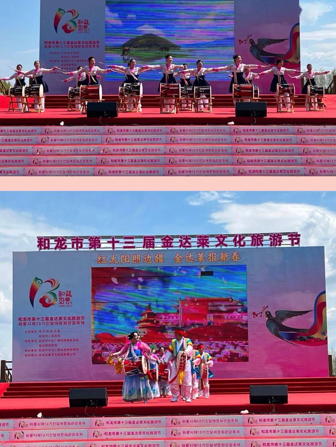 "五一"假期余额不足和龙市第十三届金达莱文化旅游节热情不减!