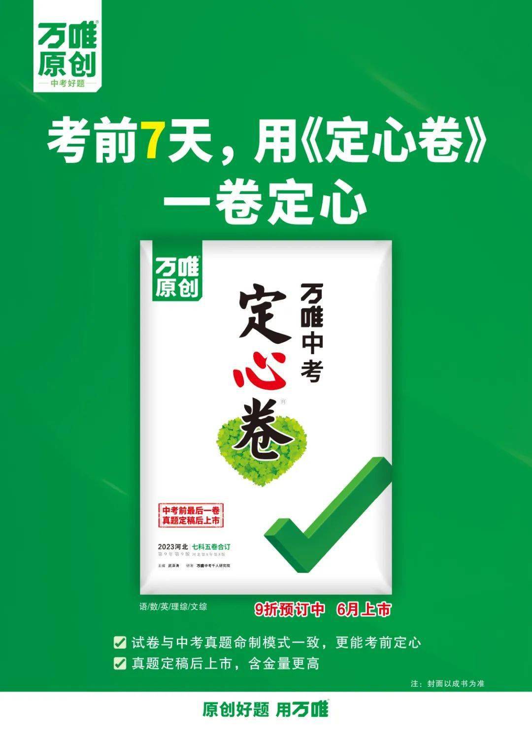 【图书推荐】万唯中考《定心卷》助您轻松备考_真题_新华书店_试题
