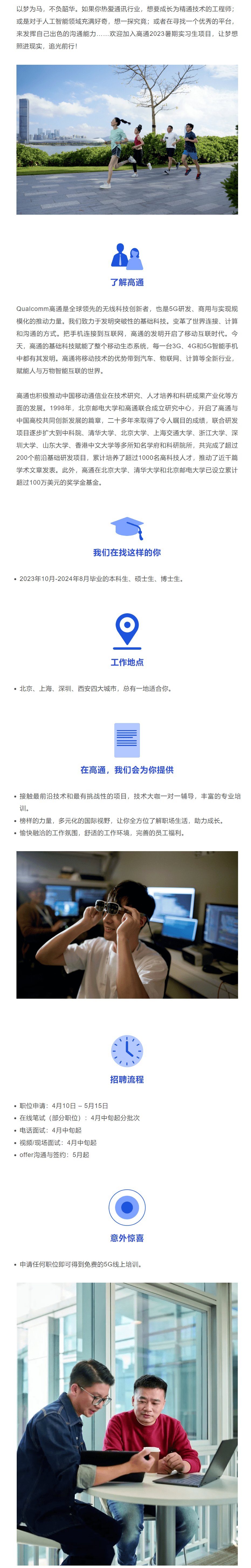 【实习信息】高通2023暑期实习生项目火热开展中_就业_毕业生_邀请函