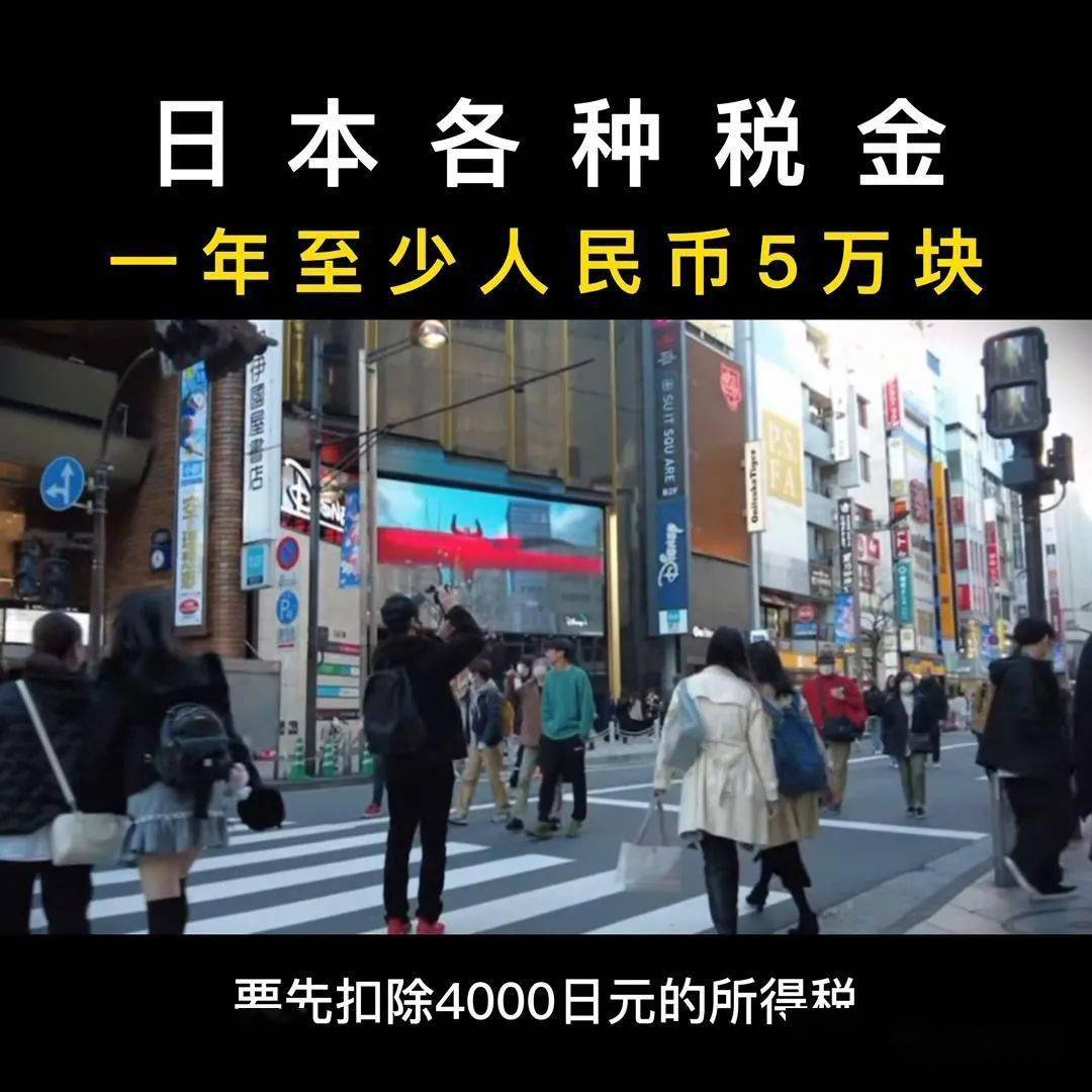 在日本生活，挣再多也要被国家拿走一半！_搜狐网