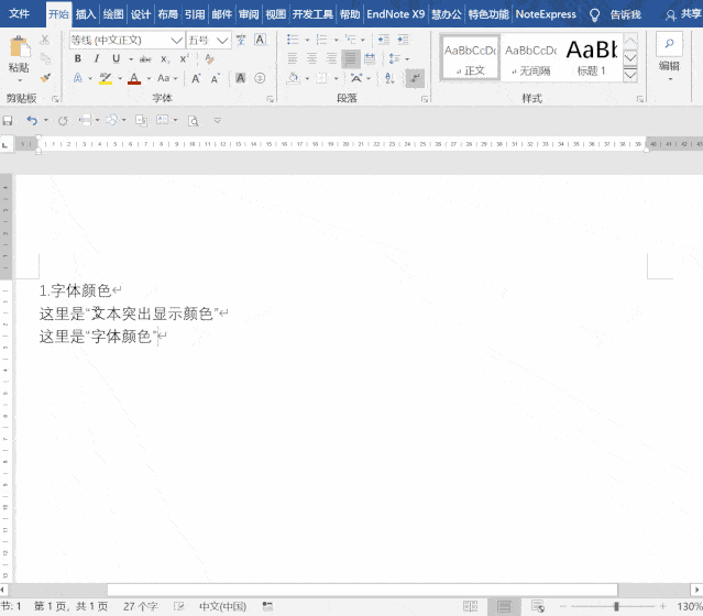 Word教程:掌握这7大颜色秘技,让你的文档不再那么丑!_word_符号_文字