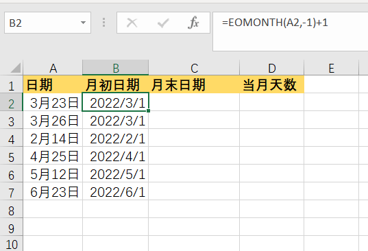 考勤表,排班表必学函数:eomonth_日期_天数_公式