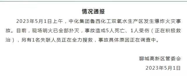 江南体育7人伤亡山东一化工厂发生爆炸领导的节前检查如同虚设(图1)