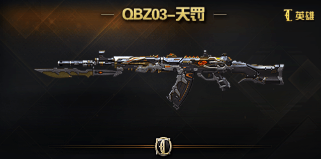 【全方位评测】qbz03-天罚,深红重锤,神雷审判_挑战_伤害_连锁