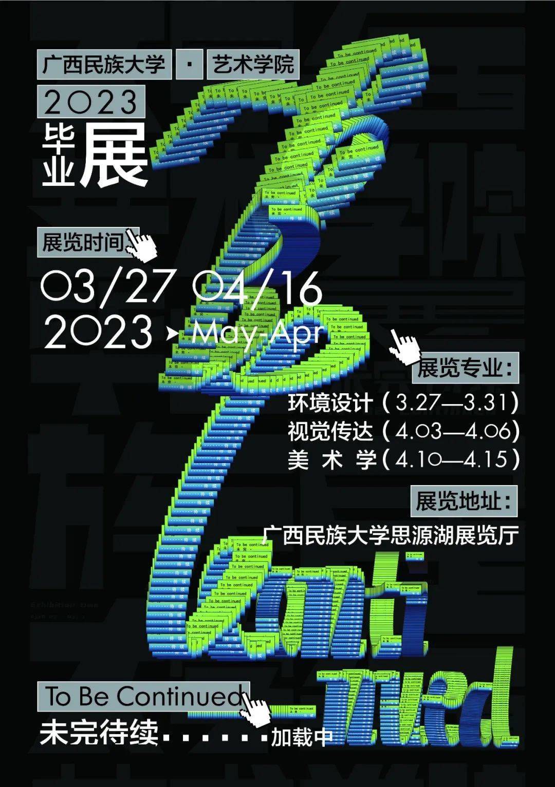 2022央美毕业展图片