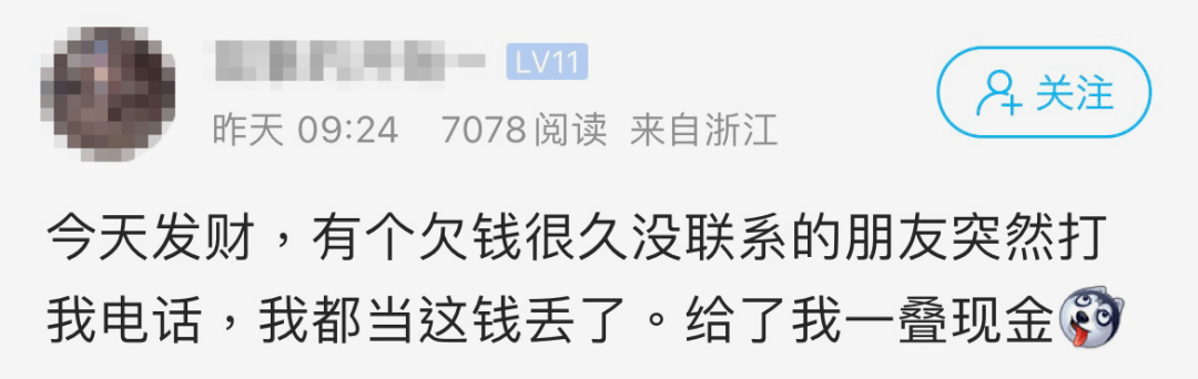 这算是意外之财？萧山小伙没想到会突然收到这笔钱 网友 朋友 楼主