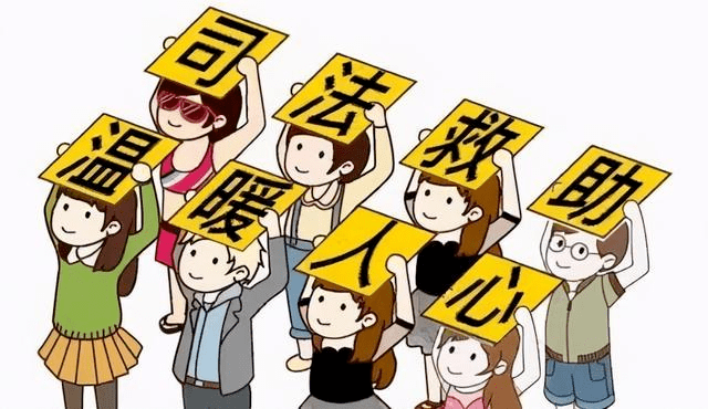 以案释法丨延吉市妇联妇检联动助母女 司法救助显温情_刘某娟_赔偿