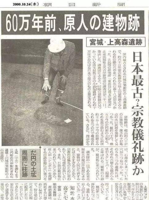 日本历史大师藤村新一的造假风暴：将日本历史提前70万年_考古_因为_事情