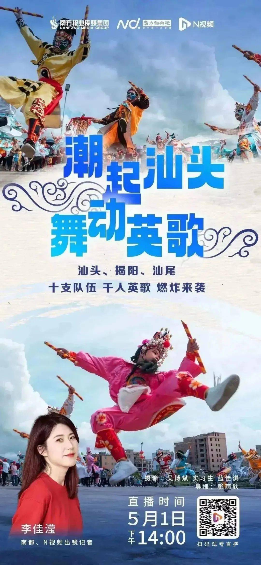 央视"五连播",人民日报"再聚焦",汕头这场演出持续刷屏……_潮汕_英歌